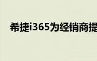 希捷i365为经销商提供新的云存储软件包