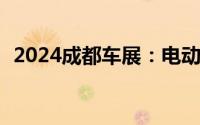 2024成都车展：电动MINI ACEMAN亮相