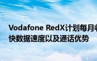 Vodafone RedX计划每月收费999卢比它提供了50％的更快数据速度以及通话优势