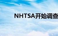 NHTSA开始调查VinFast电动汽车