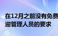 在12月之前没有免费的调制解调器Agcom欢迎管理人员的要求