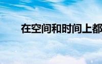 在空间和时间上都确认了热自旋电流