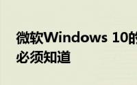 微软Windows 10的五个即将到来的特性你必须知道