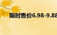 限时售价6.98-9.88万元 吉利星愿上市