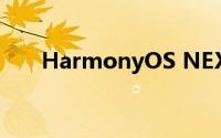 HarmonyOS NEXT 到底什么情况嘞