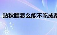 贴秋膘怎么能不吃成都火锅 到底什么情况嘞