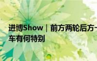 进博Show｜前方两轮后方一轮在中国首展的电动三轮概念车有何特别