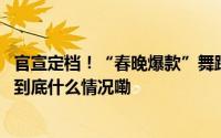 官宣定档！“春晚爆款”舞蹈诗剧《只此青绿》来山东了！ 到底什么情况嘞
