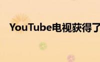 YouTube电视获得了它急需的帐户切换器