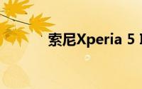 索尼Xperia 5 III智能手机评测