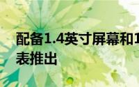 配备1.4英寸屏幕和12天电池寿命的DIZO手表推出
