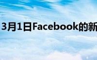 3月1日Facebook的新语音命令今天正式推出