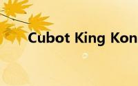 Cubot King Kong CS智能手机评测