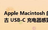 Apple Macintosh 的粉丝们对这款可爱的复古 USB-C 充电器感到疯狂