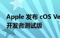 Apple 发布 cOS Ventura 13.1 的候选发布开发者测试版