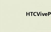 HTCVivePro视频评测