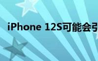iPhone 12S可能会引入屏下指纹解锁方案