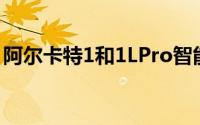 阿尔卡特1和1LPro智能手机加入在线Go系列