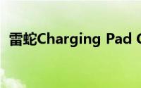 雷蛇Charging Pad Chroma无线充电评测