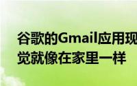 谷歌的Gmail应用现在在Surface Duo上感觉就像在家里一样