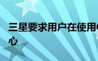三星要求用户在使用Galaxy Fold时要格外小心