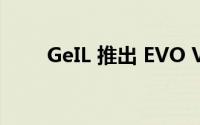 GeIL 推出 EVO V DDR5 内存套件