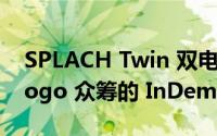 SPLACH Twin 双电机滑板车已进入 Indiegogo 众筹的 InDemand 阶段