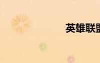 英雄联盟没声音