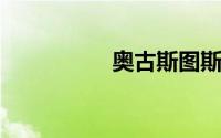 奥古斯图斯的收据册在