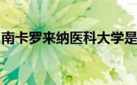南卡罗来纳医科大学是国家远程医疗卓越中心