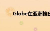 Globe在亚洲推出首个Eco SIM卡