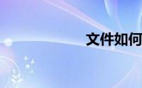 文件如何压缩打包