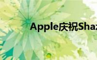 Apple庆祝Shazam成立20周年