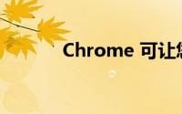 Chrome 可让您自定义侧面板