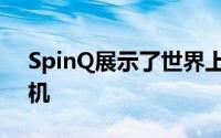SpinQ展示了世界上第一台便携式量子计算机