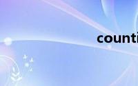 countifs函数