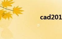 cad2015激活码
