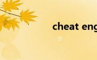 cheat engine怎么用