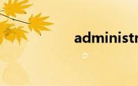 administrators权限