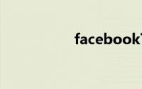 facebook下载电脑版