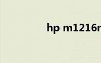 hp m1216nfh mfp驱动
