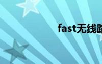 fast无线路由器设置
