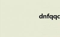 dnfqqcom无法