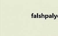 falshpalyer官方下载