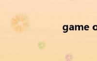 game over图片