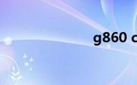 g860 cpu参数