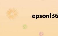 epsonl360废墨清零