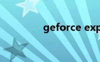 geforce experience下载