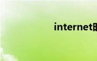 internet时间服务器