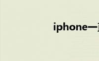 iphone一直黑屏转圈